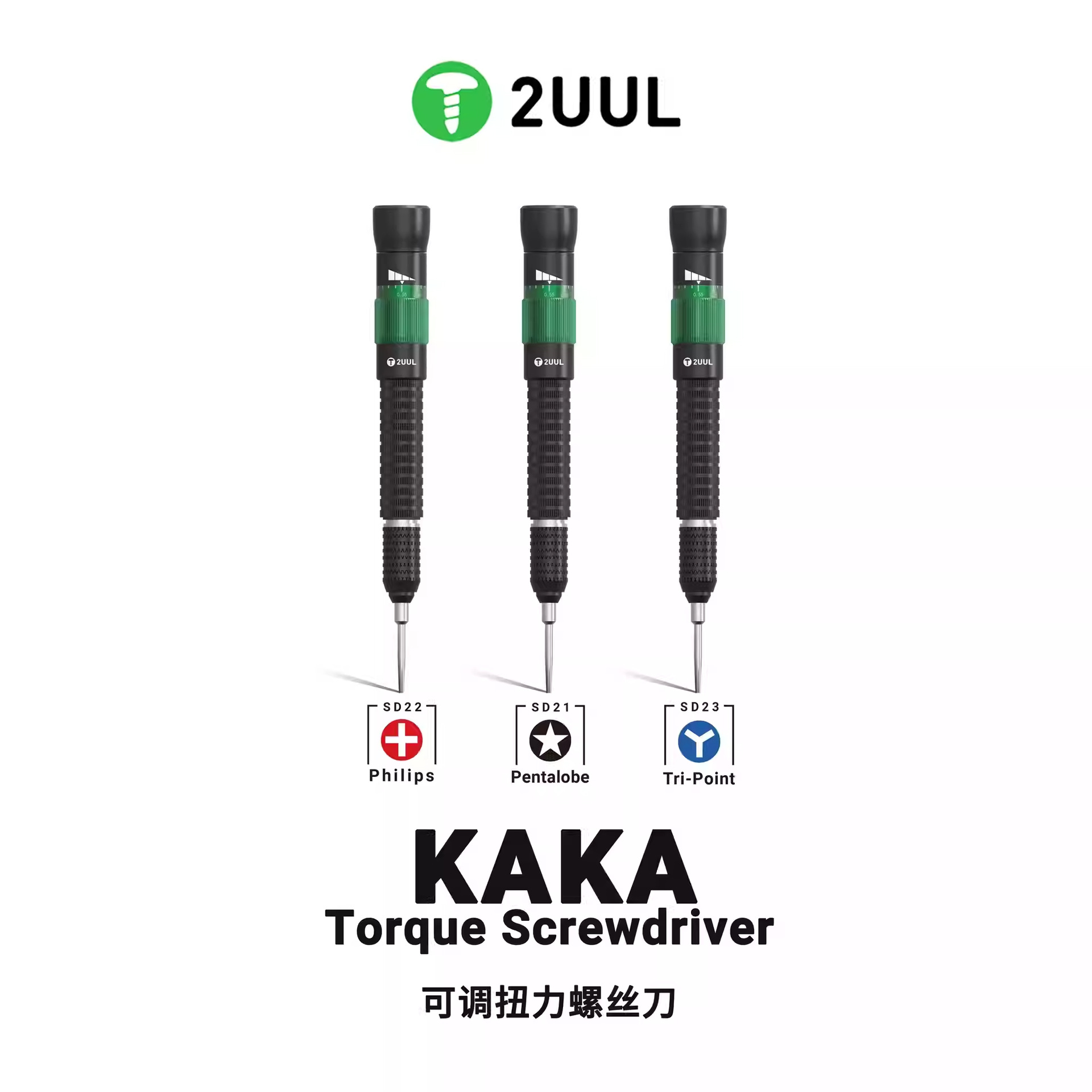 2uul可调扭力螺丝刀手机维修工具批头十字五角可拆卸KAKA螺丝刀