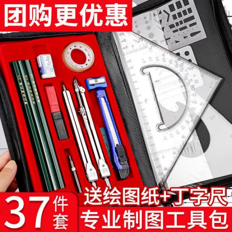 Draw tool suit Draw Mechanics engineering Drafting tool Compasses Ruler college student Paint Plotter