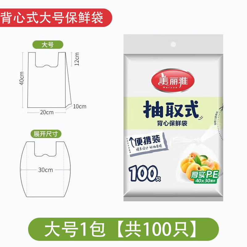 美しい雅鮮度保持袋食品級家庭用高温増厚点断式キッチン冷蔵庫用pe食品袋卸売り