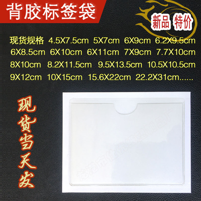 Processing adhesive label bag warehouse logo self-adhesive card bag transparent adhesive turnover box label bag wholesale Processing adhesive label bag warehouse logo self-adhesive card bag transparent adhesive turnover box label bag wholesale
