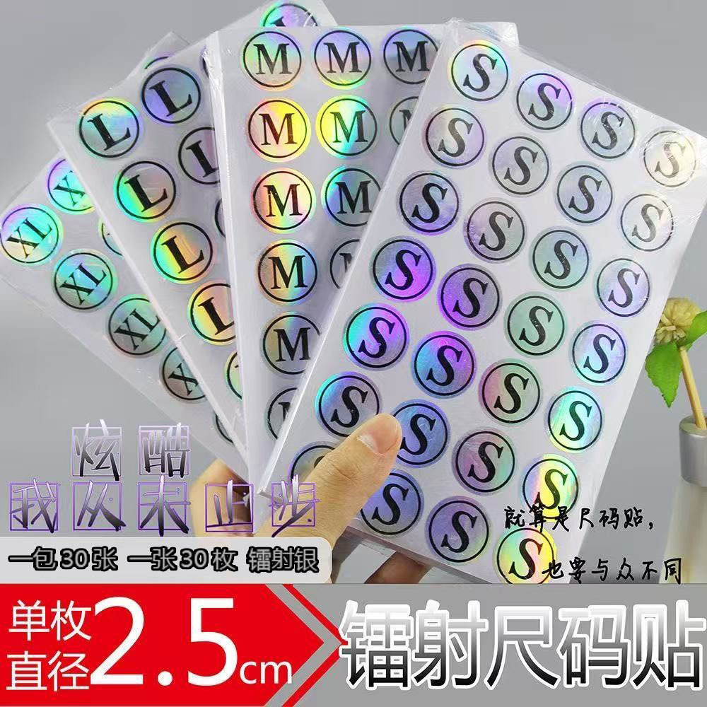 镭射圆形反光贴纸尺码标透明贴纸不干胶贴衣服尺码标签贴纸服饰尺
