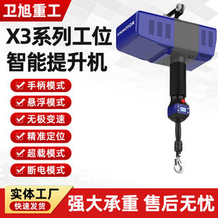 X3S station intelligent hoist AI intelligent suspension function assembly line power balance crane precise positioning
