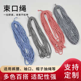 涤纶编织绳5mm涤纶圆绳手机挂绳束口绳卫衣帽绳裤腰绳包包抽绳