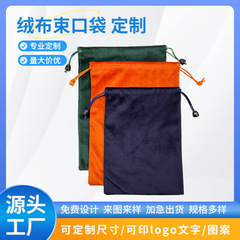 厂家供应丽丝绒布袋珠宝饰品项链收纳袋抽绳束口绒布袋可印logo