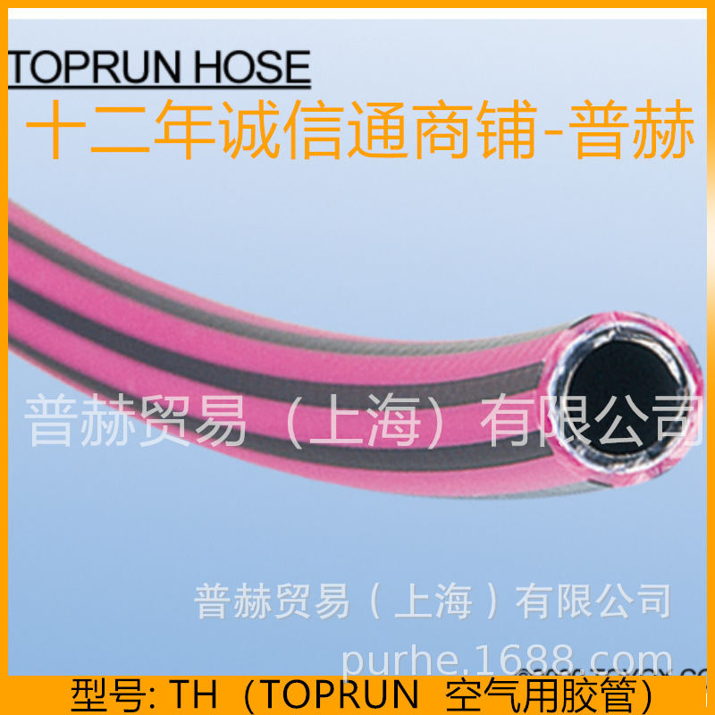 TH型/TOPRUN/抗火花气动胶管/特种PU树脂管/气动扳手管/喷枪气管