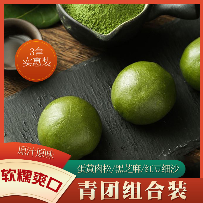 網紅青團黑芝麻豆沙肉松芒果味糯米青團360g/盒傳統糕點艾草青團