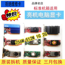 拆机1G显卡亮机卡台式机电脑主机独立显卡2G高清HDMI刀卡