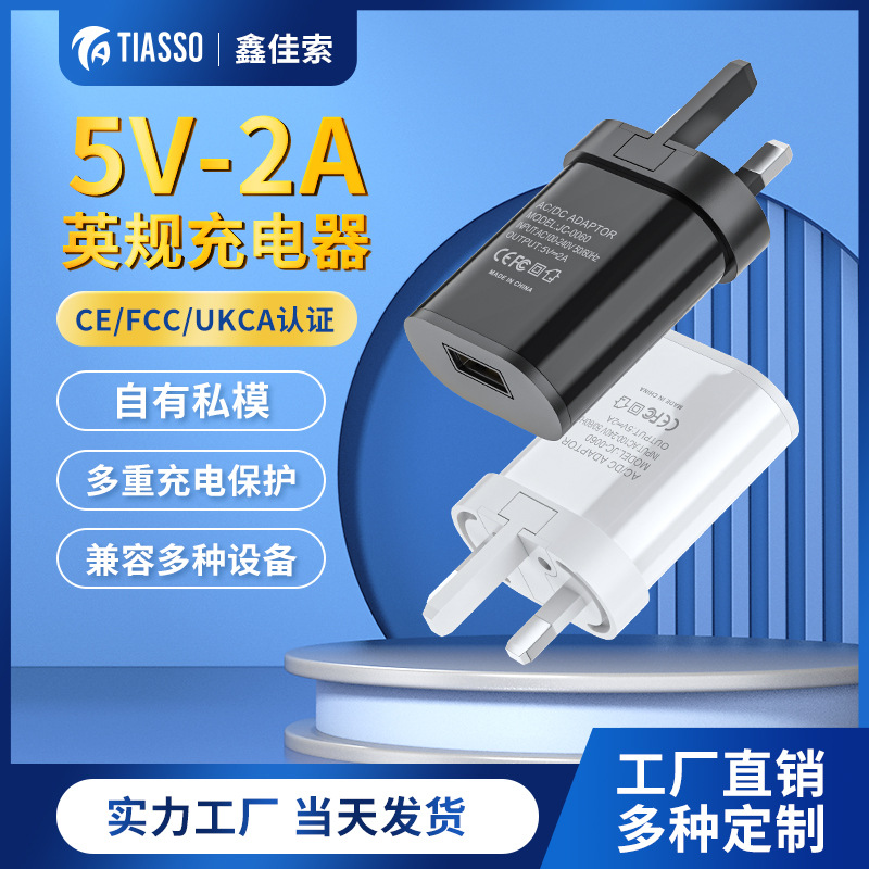 英规5V1A/5V2A充电器UKCA认证充电头三角伸缩充电器USB电源适配器