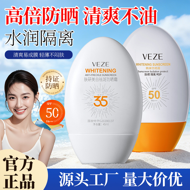 summer refreshing sun protection cream full body