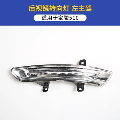 Large field of view rear view auxiliary mirror: outer rearview mirror accessories original - baojun-510-turn-signal-lower-left-driver