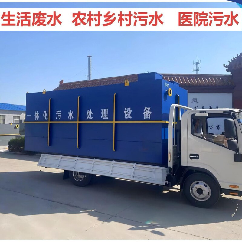 Domestic Sewage Treatment Equipment Rural Underground Sewage Treatment All-In-One Machine Hospital Sewage Treatment Equipment