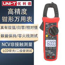 优利德多功能数字钳形表 高精度自动量程交直流钳形万用表 垒德株