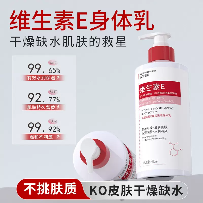 玑植荟维E焕采润泽身体乳补水保湿防干燥皮肤止痒去干皮男女通用