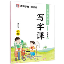 2022年秋三年级上册小学生语文同步写字课临摹荆霄鹏生字拼音字帖