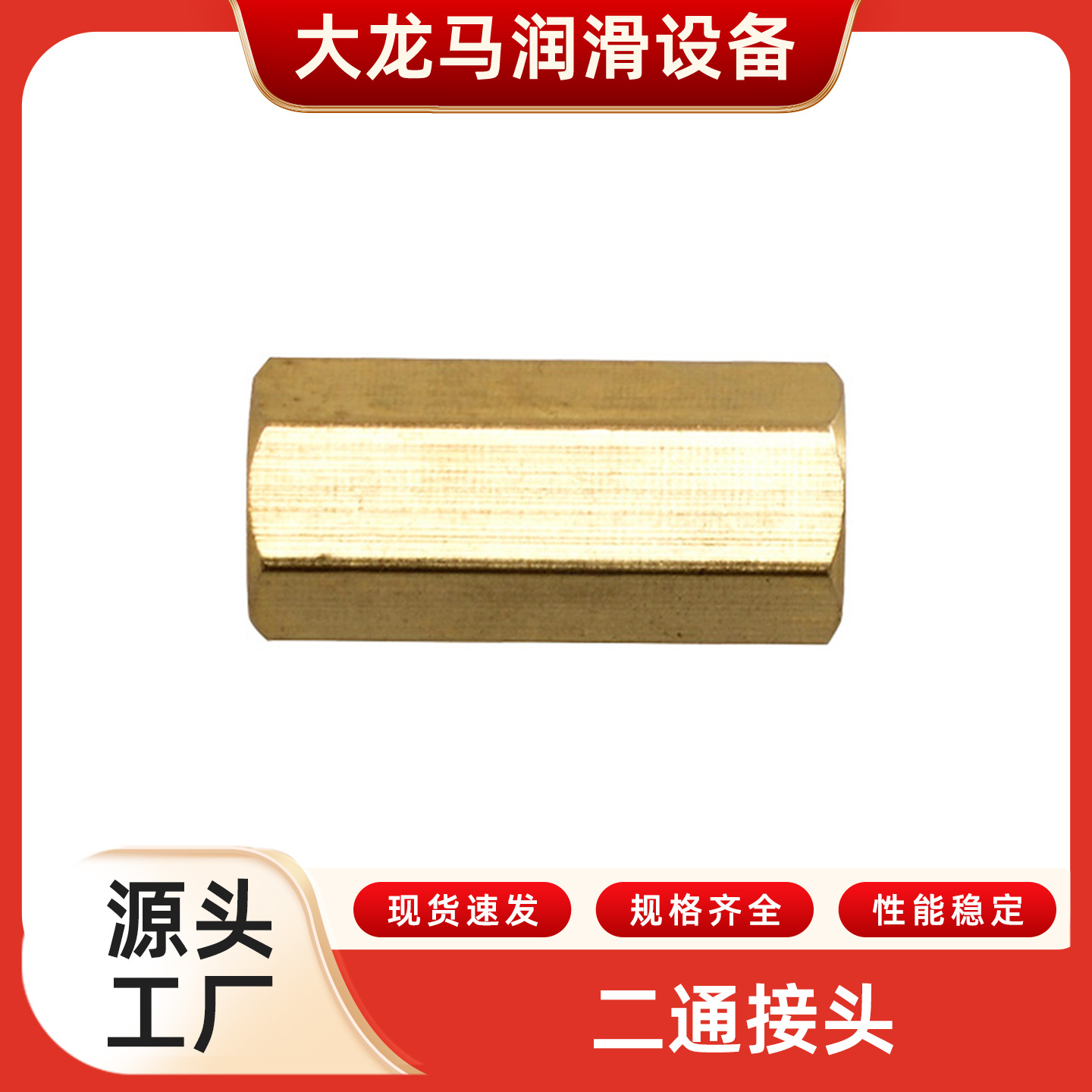 DALOMA铜六角内接接头GOLDKA HERG内接双通接头2T-8-8/2T-10-10