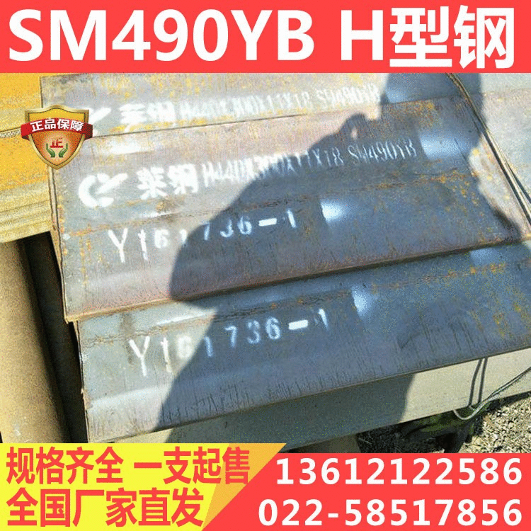 SM490YBH型钢 SM490YB海上石油用H型钢厂家库存 全国直发