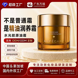 定制水光胶原油霜oem胶原蛋白修复抗皱淡纹保湿紧致滋润养肤贴牌