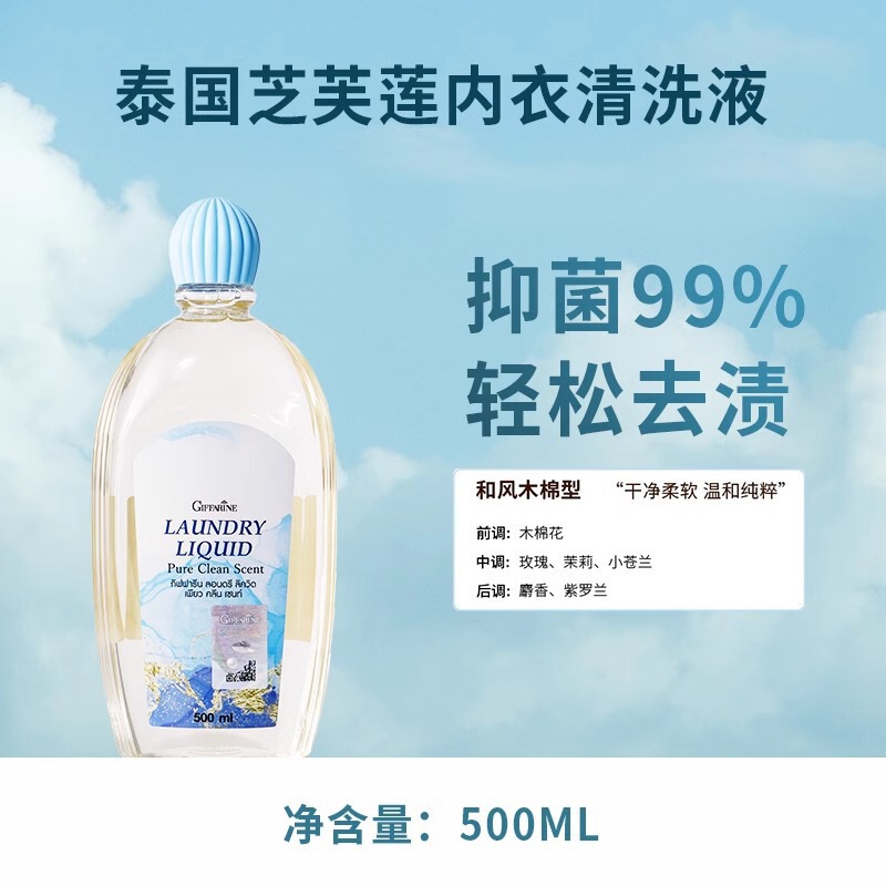泰国芝芙莲内衣洗衣液女抑菌去血渍内裤专用持久芬芳500ml大容量|undefined