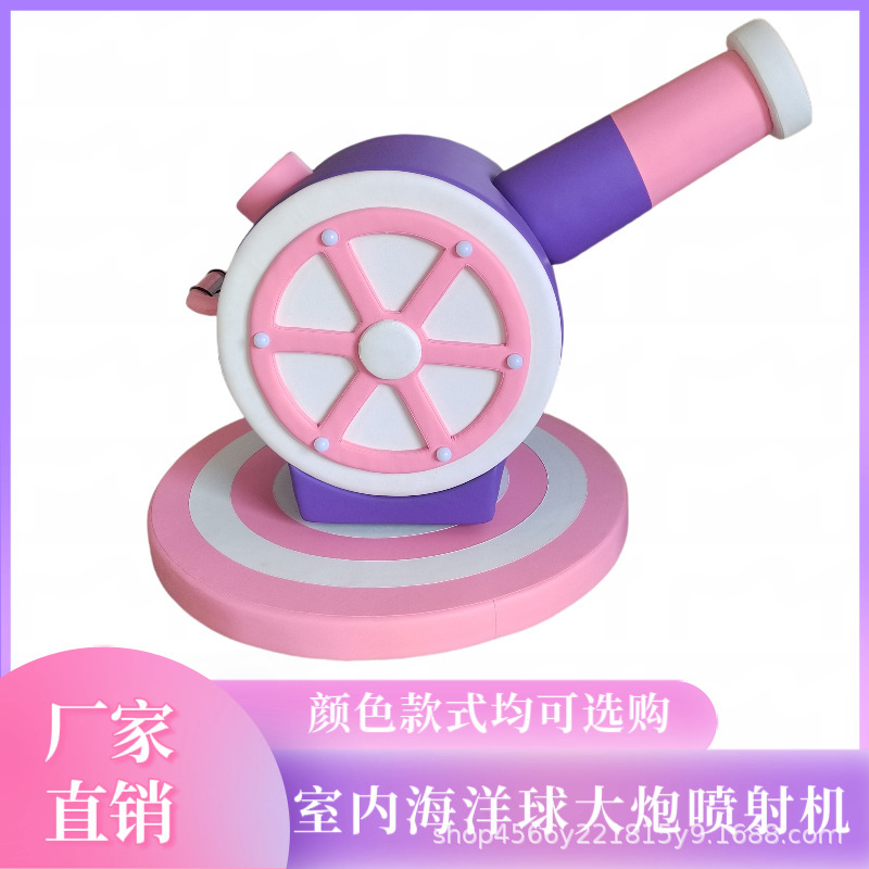 Children's Playground Soft Cannon Ball Blower Electric Equipment Volcano Eruption Game Machine Electric Amusement