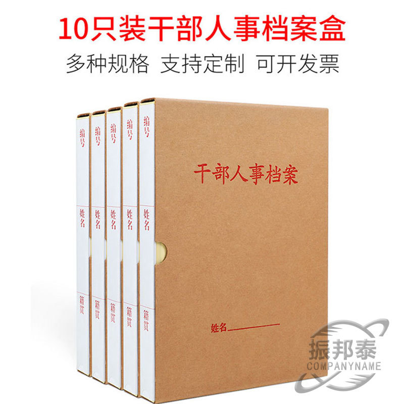 深圳市振邦泰档案用品有限公司