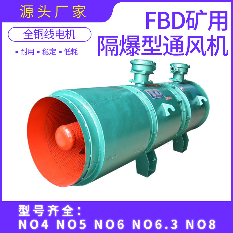 FBD2*2.2/5.5/7.5/11/15KW矿用隔爆型压入式对旋轴流局部通风机