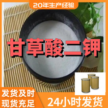 甘草酸二钾 厂家直供99%含量工业级客户满意是我们的宗旨上海浙江