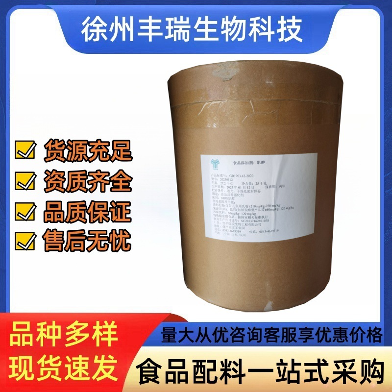 肌醇 环己六醇 肌糖食品级营养增补剂 肌醇