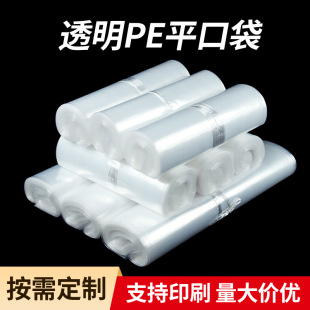 Pe Flat Flap Pocket Pants Customized Dust-Proof and Moisture-Proof Plastic Film Bag Multi-Size High and Low Pressure Pe Carton Lining Film