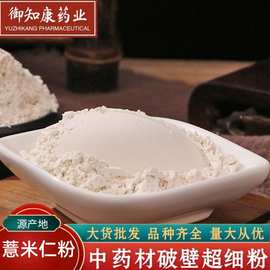 薏米仁粉批发中药材薏仁粉 生薏米粉农产品加工量大价优薏苡仁粉