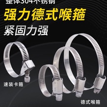 加宽加厚304不锈钢德式喉箍开放式喉箍扳倒快装卡箍卡扣管夹
