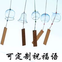 日式风铃挂饰品diy材料包挂树上阳台室内风铃铛精致和风玻璃挂件