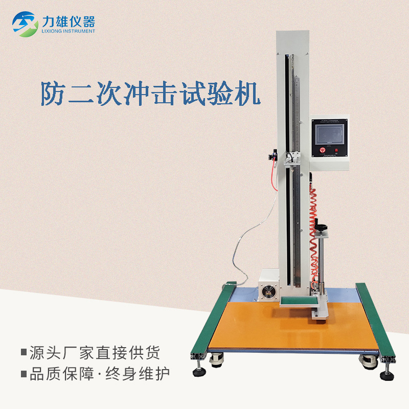 防二次冲击试验机落球冲击试验机玻璃落球冲击试验机