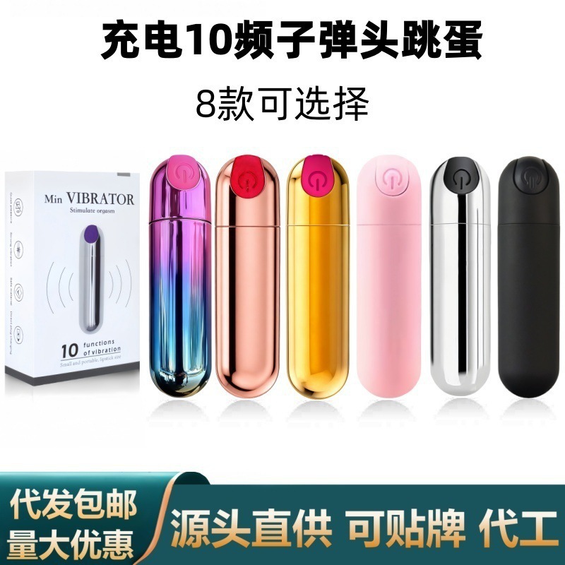 Foreign Trade Ten-Frequency Female Wireless Vibrating Egg, Rechargeable Strong Vibration Bullet, Couple's Teasing Mini Massager, Vibrator, Anal Plug