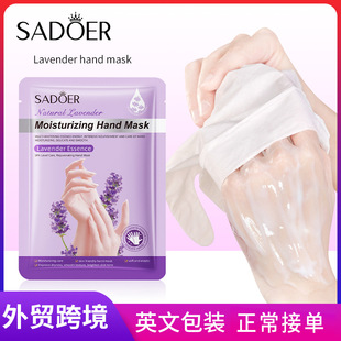 English SADOER lavender tender and smooth moisturizing nourishing hand mask moisturizing hand skin rejuvenation hand mask cross-border wholesale