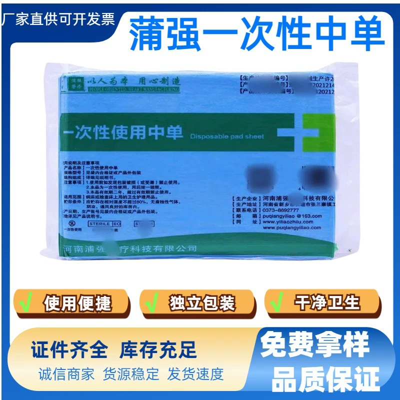 Одноразовый средний одиночный лист Puqiang с несколькими спецификациями, индивидуально упакованный инспекционный коврик для ухода, водонепроницаемый, маслостойкий и противообрастающий одиночный лист