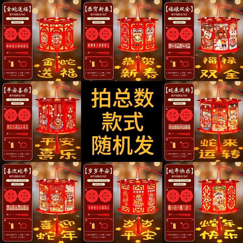 뱀의 해 프로젝션 회전 랜턴 - 총 샷 수는 무작위로 전송됩니다.