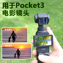适用于大疆pocket3 滤镜 灵眸相机 电影镜头配件 超级微距12.5X