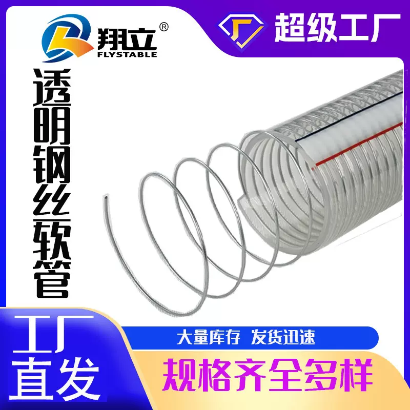 现货PVC钢丝管透明塑料管加厚水泵油管 高压加厚真空管 耐温防冻