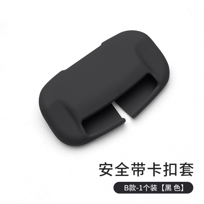 汽车安全带保护套硅胶保险带插头防磨防撞防异响内饰用品改装件品|undefined