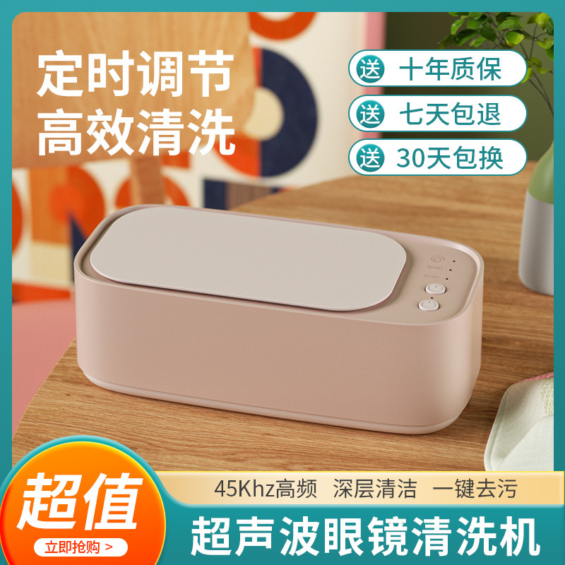 超声波眼镜清洗机全自动家用清洁首饰牙套小型便携隐形眼镜清洗器|undefined