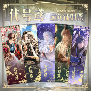 Code name reverse laser card Fu Rong Sun Ce Liu guozou laser ticket UV nano printing flash collection card