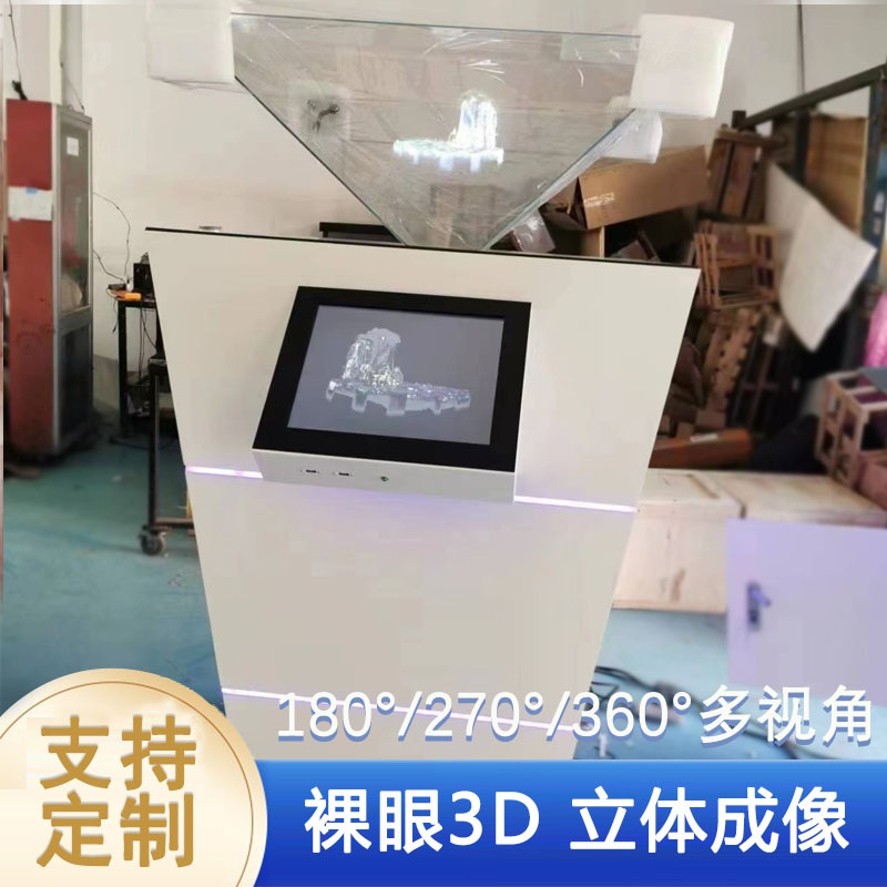 工艺品展示柜 艺术品全息投影展柜 收藏品幻影成像显示 全息展柜