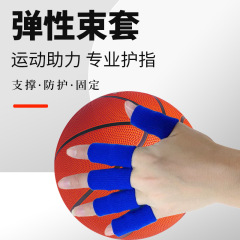 運動保護指関節バスケットボールバレーボールバドミントン登山フィットネス保護具滑り止め指サック延長通気