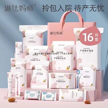 【万人回购】待产包入院孕产妇月子用品卫生巾母子产后全套四季16