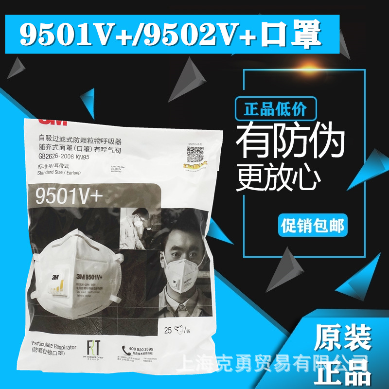 3M9501V+/9502V+/9505V+呼吸阀KN95颗粒物呼吸器防尘防雾霾口罩