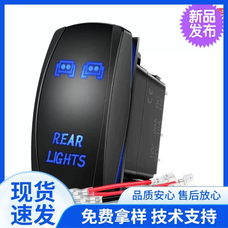 跨境汽车改装开关 高防水车船改装开关游艇开关 车船切换开关