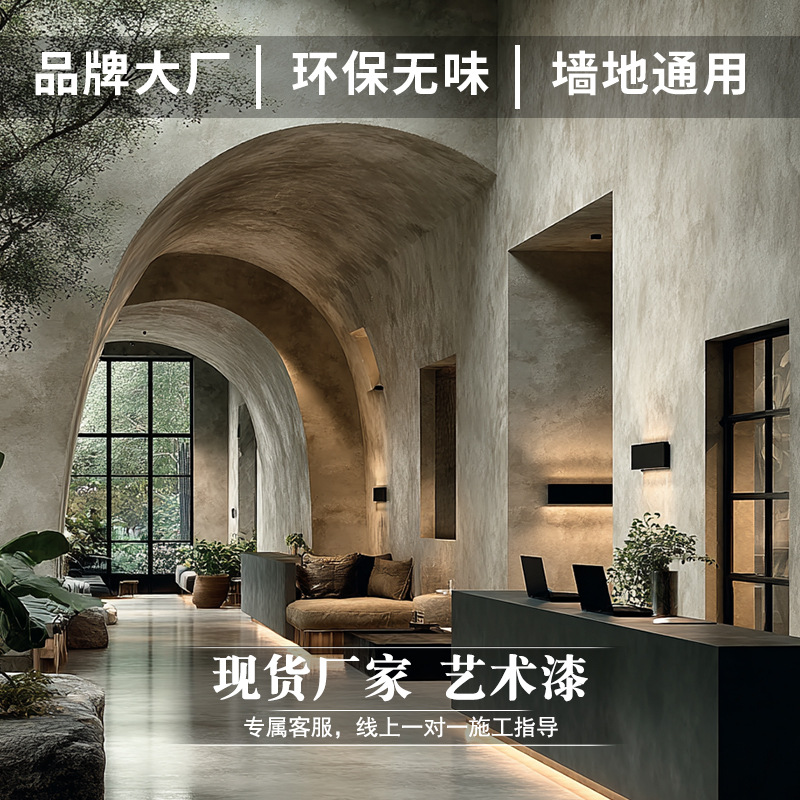 微水泥莱姆岩厚浆型室内外墙面首饰店地坪漆无甲醛艺术涂料
