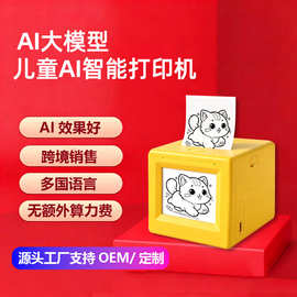 跨境新品AI儿童打印机语音互动AI生成图片热敏纸贴纸AI智能打印机