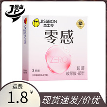 杰士邦ZERO零感超薄玻尿酸紧型3只装避孕套成人用品酒店计生用品