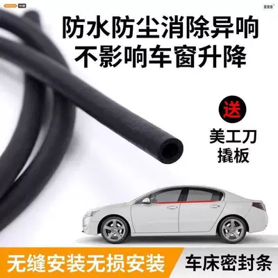 Wuling Hongguang Mini Starlight Binguo Xingchen Jiachen Car Window Interior Sealing Strip Glass Vibration Seal Strip Gap Adhesive Strip (Vehicle Sealing Strip) - single-window-1-piece-o-ring-window-seal-adhesive-free-includes-tool-starlight